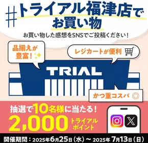 宇部市でのトライアルのカタログ | 今すぐ私たちの取引で節約 | 2025-06-25T00:00:00.000Z - 2025-07-13T00:00:00.000Z