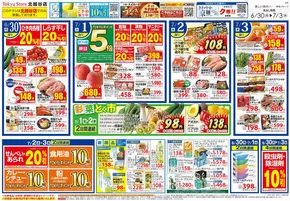 東急ストアのカタログ | あなたのための私たちの最高のオファー | 2025-06-29T00:00:00.000Z - 2025-07-03T00:00:00.000Z