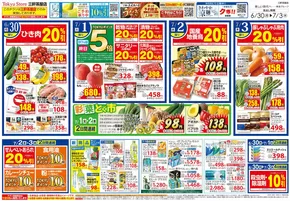 東急ストアのカタログ | 私たちの最高の掘り出し物 | 2025-06-29T00:00:00.000Z - 2025-07-03T00:00:00.000Z