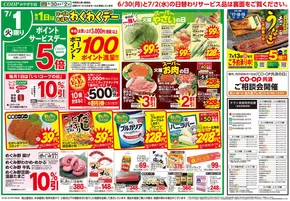 仙台市でのみやぎ生活協同組合のカタログ | チラシ | 2025-06-30T00:00:00.000Z - 2025-07-02T00:00:00.000Z