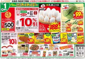 みやぎ生活協同組合のカタログ | あなたのための私たちの最高の取引 | 2025-06-30T00:00:00.000Z - 2025-07-02T00:00:00.000Z