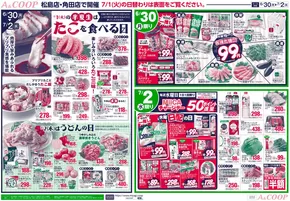 みやぎ生活協同組合のカタログ | 豊富なオファーの選択 | 2025-06-30T00:00:00.000Z - 2025-07-02T00:00:00.000Z