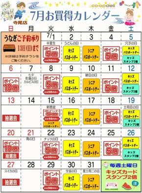 コープぐんまのカタログ | 発見するための新しいオファー | 2025-07-01T00:00:00.000Z - 2025-07-31T00:00:00.000Z