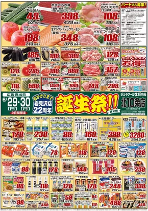札幌市でのJR生鮮市場のカタログ | 現在の掘り出し物とオファー | 2025-06-29T00:00:00.000Z - 2025-06-30T00:00:00.000Z
