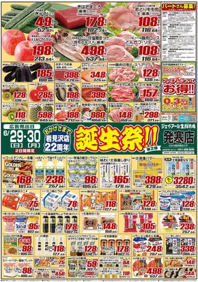 札幌市でのJR生鮮市場のカタログ | 私たちのお客様のための排他的な取引 | 2025-06-29T00:00:00.000Z - 2025-06-30T00:00:00.000Z