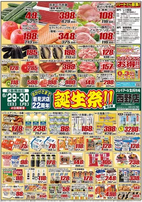 札幌市でのJR生鮮市場のカタログ | すべてのお客様のための素晴らしいオファー | 2025-06-29T00:00:00.000Z - 2025-06-30T00:00:00.000Z