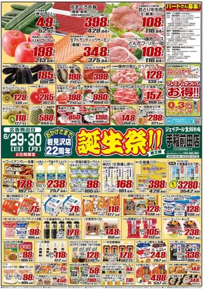 札幌市でのJR生鮮市場のカタログ | 豊富なオファーの選択 | 2025-06-29T00:00:00.000Z - 2025-06-30T00:00:00.000Z