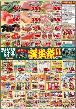 札幌市でのJR生鮮市場のカタログ | 今すぐ私たちの取引で節約 | 2025-06-29T00:00:00.000Z - 2025-06-30T00:00:00.000Z