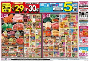マックスバリュのカタログ | トップディールと割引 | 2025-06-29T00:00:00.000Z - 2025-07-02T00:00:00.000Z