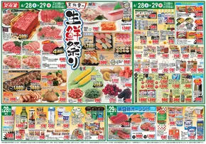 文化堂のカタログ | すべての人のための魅力的な特別オファー | 2025-06-28T00:00:00.000Z - 2025-07-04T00:00:00.000Z