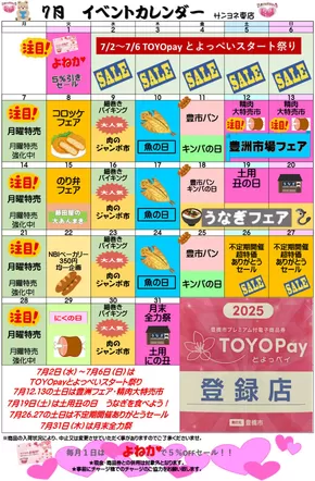 サンヨネのカタログ | すべての人のための魅力的な特別オファー | 2025-07-02T00:00:00.000Z - 2025-07-31T00:00:00.000Z