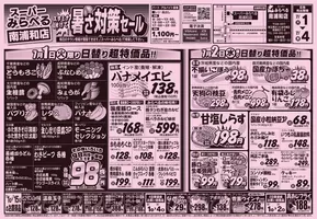 さいたま市でのスーパーみらべるのカタログ | 発見するための新しいオファー | 2025-07-01T00:00:00.000Z - 2025-07-02T00:00:00.000Z