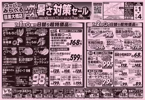 さいたま市でのスーパーみらべるのカタログ | あなたのための私たちの最高のオファー | 2025-07-01T00:00:00.000Z - 2025-07-02T00:00:00.000Z