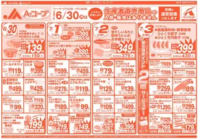 長野県A・コープのカタログ | あなたのための私たちの最高の取引 | 2025-06-01T00:00:00.000Z - 2025-06-30T00:00:00.000Z