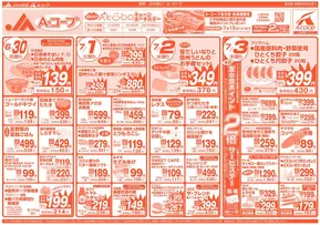 長野県A・コープのカタログ | 魅力的なオファーを発見する | 2025-06-30T00:00:00.000Z - 2025-07-03T00:00:00.000Z