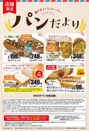 神戸市でのマルナカのカタログ | 現在の取引とオファー | 2025-06-30T00:00:00.000Z - 2025-07-02T00:00:00.000Z
