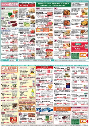 東京都中央区でのオーケーストアのカタログ | オーケーストア チラシ | 2025-06-30T00:00:00.000Z - 2025-07-06T00:00:00.000Z
