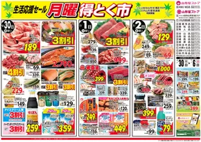 山形屋ストアのカタログ | 期間：6月30日（月）～7月6日（日） | 2025-06-30T00:00:00.000Z - 2025-07-06T00:00:00.000Z