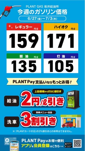長岡市でのスーパーセンタープラントのカタログ | 豊富なオファーの選択 | 2025-06-30T00:00:00.000Z - 2025-07-03T00:00:00.000Z
