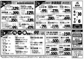 Aコープ東北のカタログ | すべてのお客様のためのトップディール | 2025-06-30T00:00:00.000Z - 2025-07-06T00:00:00.000Z