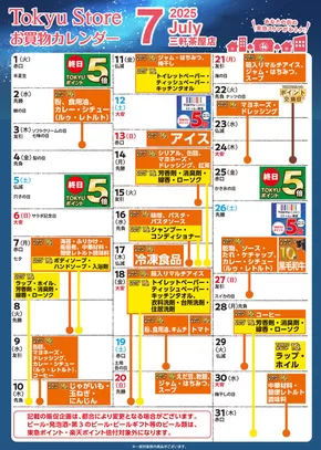 東急ストアのカタログ | 倹約家のためのトップオファー | 2025-06-30T00:00:00.000Z - 2025-07-31T00:00:00.000Z