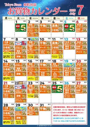 東急ストアのカタログ | 豊富なオファーの選択 | 2025-06-30T00:00:00.000Z - 2025-07-31T00:00:00.000Z