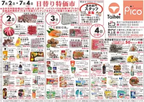 タイヘイのカタログ | タイヘイ チラシ | 2025-07-02T00:00:00.000Z - 2025-07-04T00:00:00.000Z
