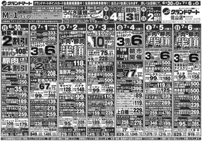 グランドマートのカタログ | グランドマート チラシ | 2025-06-30T00:00:00.000Z - 2025-07-06T00:00:00.000Z