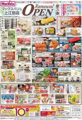 マックスバリュのカタログ | 掘り出し物ハンターのためのオファー | 2025-06-29T00:00:00.000Z - 2025-07-03T00:00:00.000Z