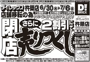 熊本市でのダイレックスのカタログ | 現在の取引とオファー | 2025-06-30T00:00:00.000Z - 2025-07-06T00:00:00.000Z