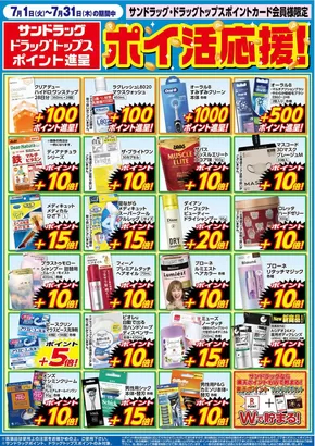 大阪市でのフレストのカタログ | フレスト チラシ | 2025-06-30T00:00:00.000Z - 2025-07-31T00:00:00.000Z