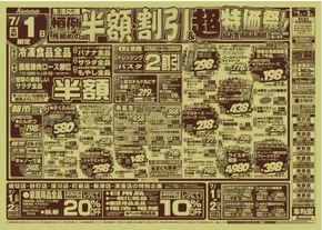千代田区での赤札堂のカタログ | 赤札堂 チラシ | 2025-07-01T00:00:00.000Z - 2025-07-03T00:00:00.000Z