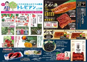 富士吉田市でのイッツモアのカタログ | 私たちのお客様のための排他的な取引 | 2025-07-01T00:00:00.000Z - 2025-07-31T00:00:00.000Z