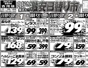 ジャパンミートのカタログ | 排他的な取引と掘り出し物 | 2025-07-01T00:00:00.000Z - 2025-07-04T00:00:00.000Z