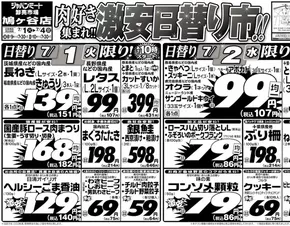 ジャパンミートのカタログ | 掘り出し物ハンターのためのオファー | 2025-07-01T00:00:00.000Z - 2025-07-04T00:00:00.000Z