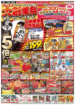 フレスコのカタログ | 発見するための新しいオファー | 2025-07-01T00:00:00.000Z - 2025-07-03T00:00:00.000Z