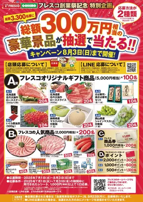 フレスコのカタログ | 掘り出し物ハンターのための素晴らしいオファー | 2025-07-01T00:00:00.000Z - 2025-08-03T00:00:00.000Z