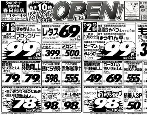 ジャパンミートのカタログ | すべてのお客様のためのトップディール | 2025-07-01T00:00:00.000Z - 2025-07-04T00:00:00.000Z