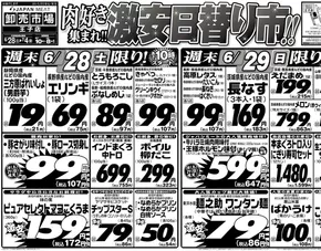 ジャパンミートのカタログ | 掘り出し物ハンターのための素晴らしいオファー | 2025-06-28T00:00:00.000Z - 2025-07-04T00:00:00.000Z