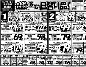 水戸市でのジャパンミートのカタログ | 現在の取引とオファー | 2025-07-01T00:00:00.000Z - 2025-07-04T00:00:00.000Z