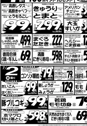 水戸市でのジャパンミートのカタログ | 現在の特別プロモーション | 2025-07-01T00:00:00.000Z - 2025-07-04T00:00:00.000Z
