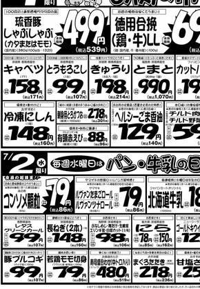 ジャパンミートのカタログ | トップディールと割引 | 2025-07-01T00:00:00.000Z - 2025-07-04T00:00:00.000Z