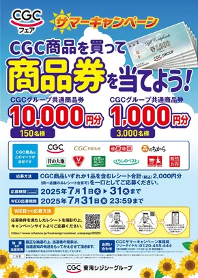 不破郡でのヨシヅヤのカタログ | 現在の取引とオファー | 2025-07-01T00:00:00.000Z - 2025-07-31T00:00:00.000Z