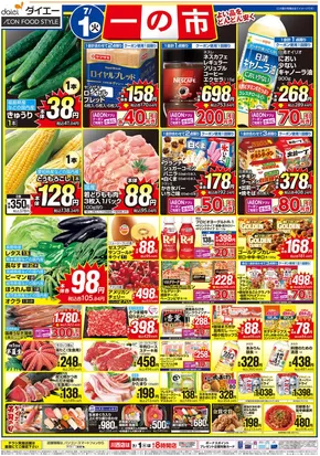 堺市でのダイエーのカタログ | トップディールと割引 | 2025-06-30T00:00:00.000Z - 2025-07-02T00:00:00.000Z