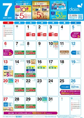 ダイエーのカタログ | すべての掘り出し物ハンターのためのトップオファー | 2025-06-30T00:00:00.000Z - 2025-07-31T00:00:00.000Z
