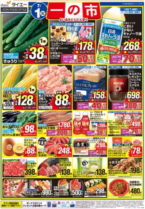 現在の掘り出し物とオファー