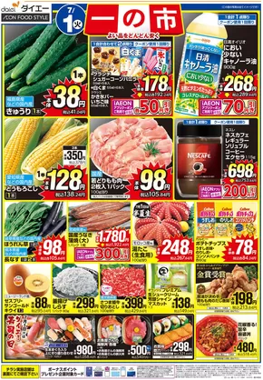 堺市でのダイエーのカタログ | あなたのための特別オファー | 2025-06-30T00:00:00.000Z - 2025-07-02T00:00:00.000Z