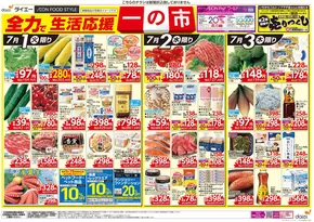 ダイエーのカタログ | 現在の特別プロモーション | 2025-06-30T00:00:00.000Z - 2025-07-03T00:00:00.000Z