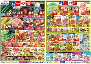 大阪市でのダイエーのカタログ | 豊富なオファーの選択 | 2025-06-30T00:00:00.000Z - 2025-07-02T00:00:00.000Z