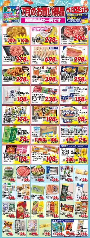 ドミーのカタログ | 掘り出し物ハンターのためのオファー | 2025-07-01T00:00:00.000Z - 2025-07-31T00:00:00.000Z